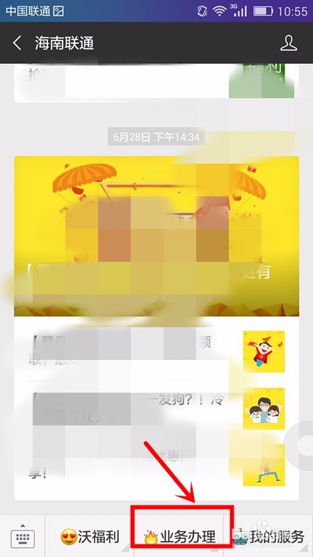 如何通过微信公众号交话费