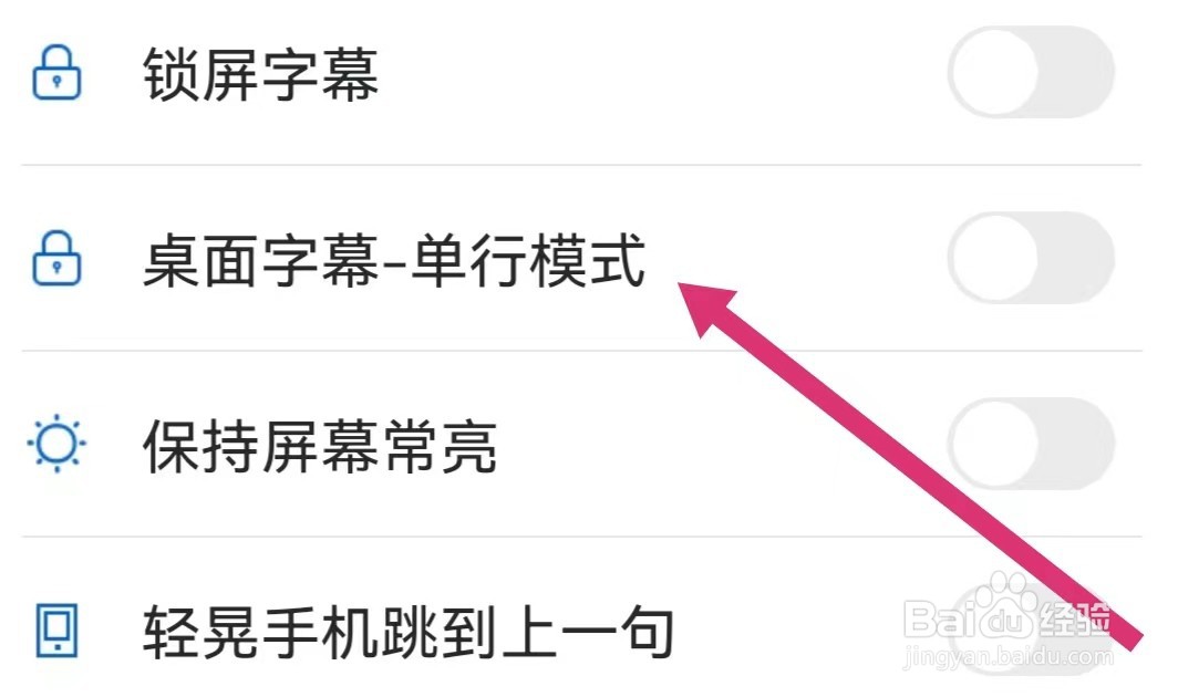 可可英语如何开启桌面字幕-单行模式