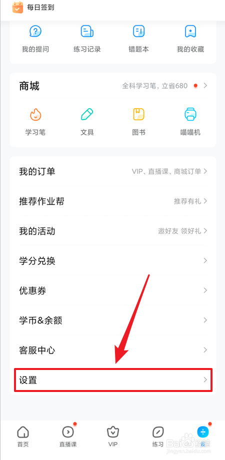 作业帮在哪里可以切换到家长模式