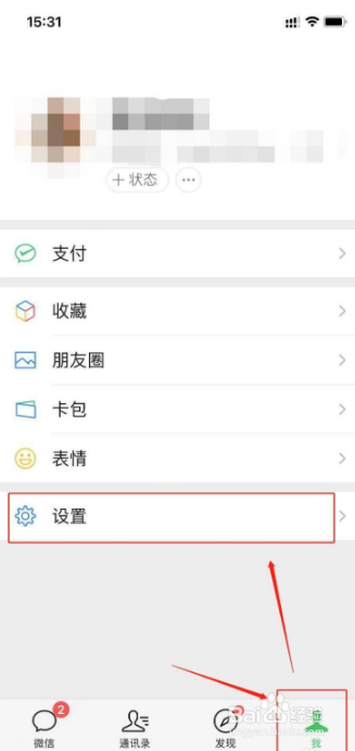 微信怎么更改语音和视频通话来电铃声