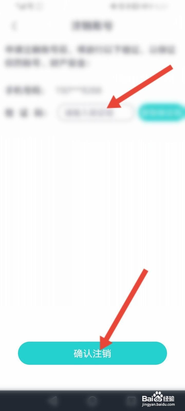 漂流瓶软件中怎么申请注销