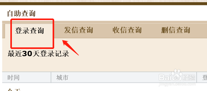 怎么查看QQ邮箱登录记录