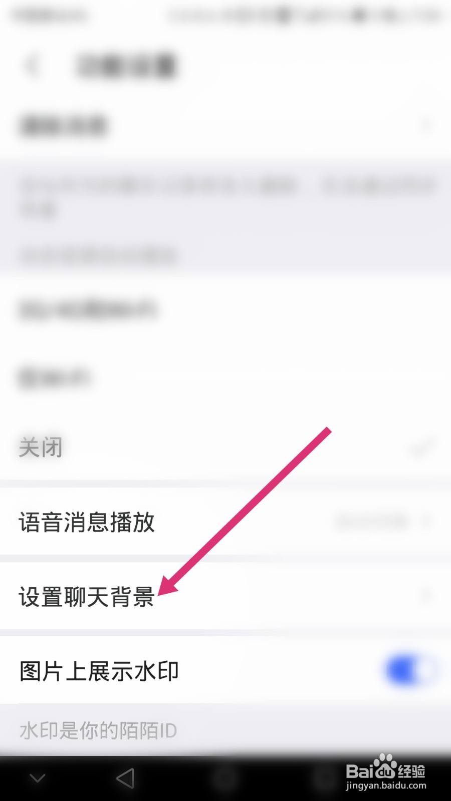 陌陌软件如何更换聊天背景