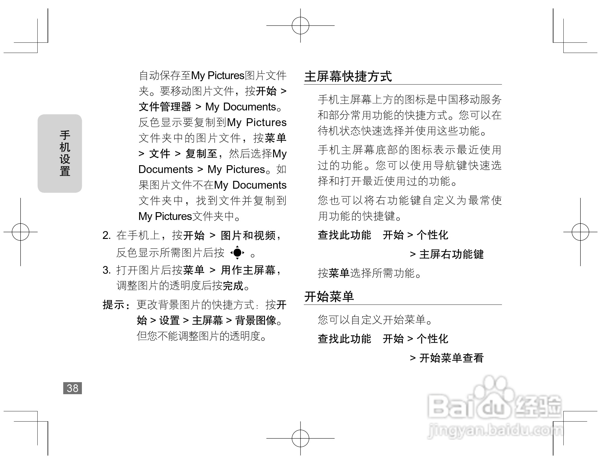 摩托罗拉Q8手机使用说明书:[4]