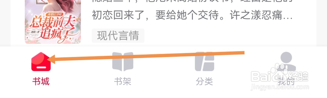 热门小说大全如何将自己喜欢的小说加入书架
