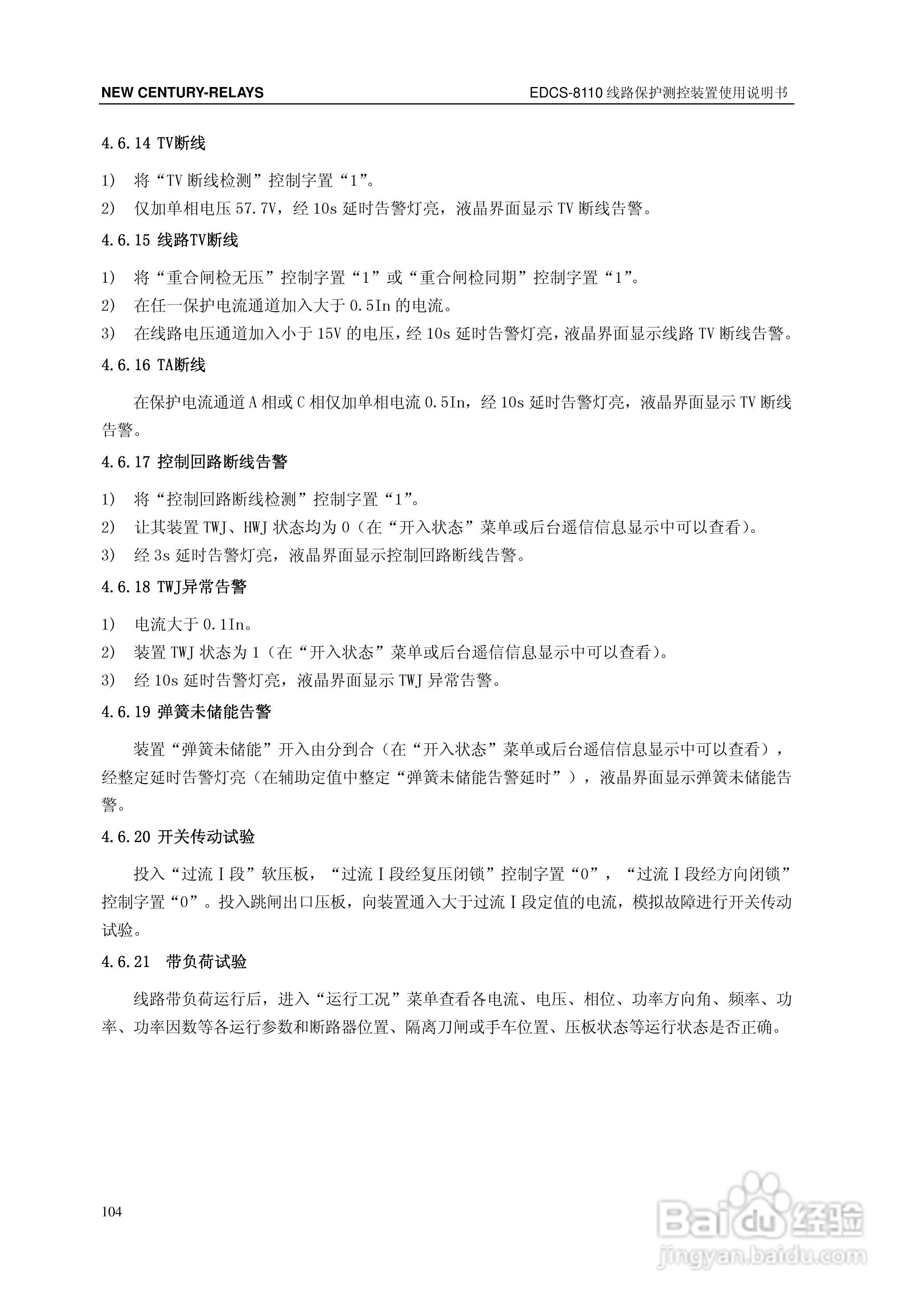 新世纪EDCS-81103线路保护测控装置说明书:[11]