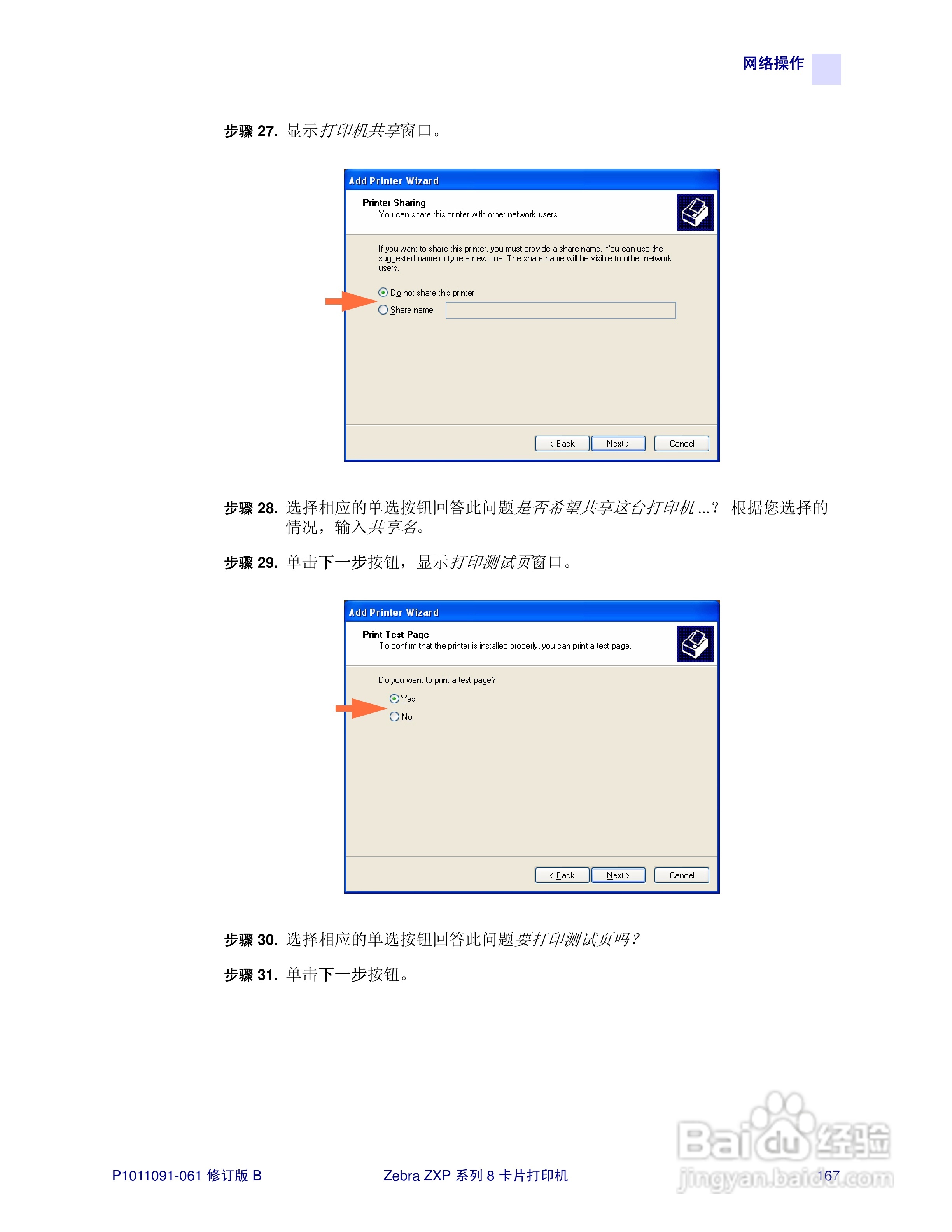 Zebra斑马 ZXP 系列 8打印机说明书:[18]