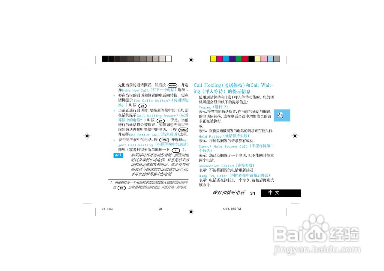 摩托罗拉V998+手机使用说明书:[4]