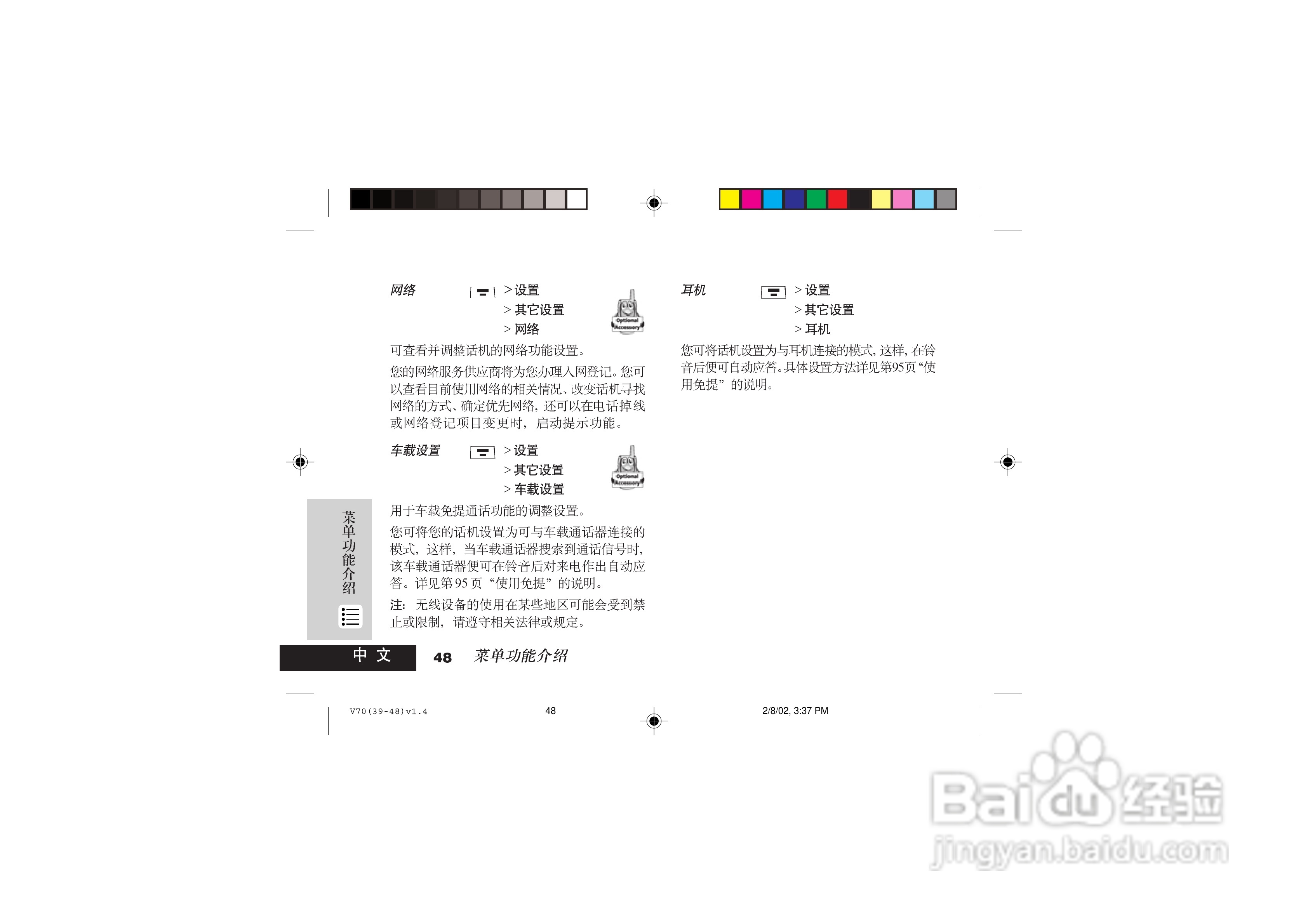 摩托罗拉V70手机使用说明书:[5]