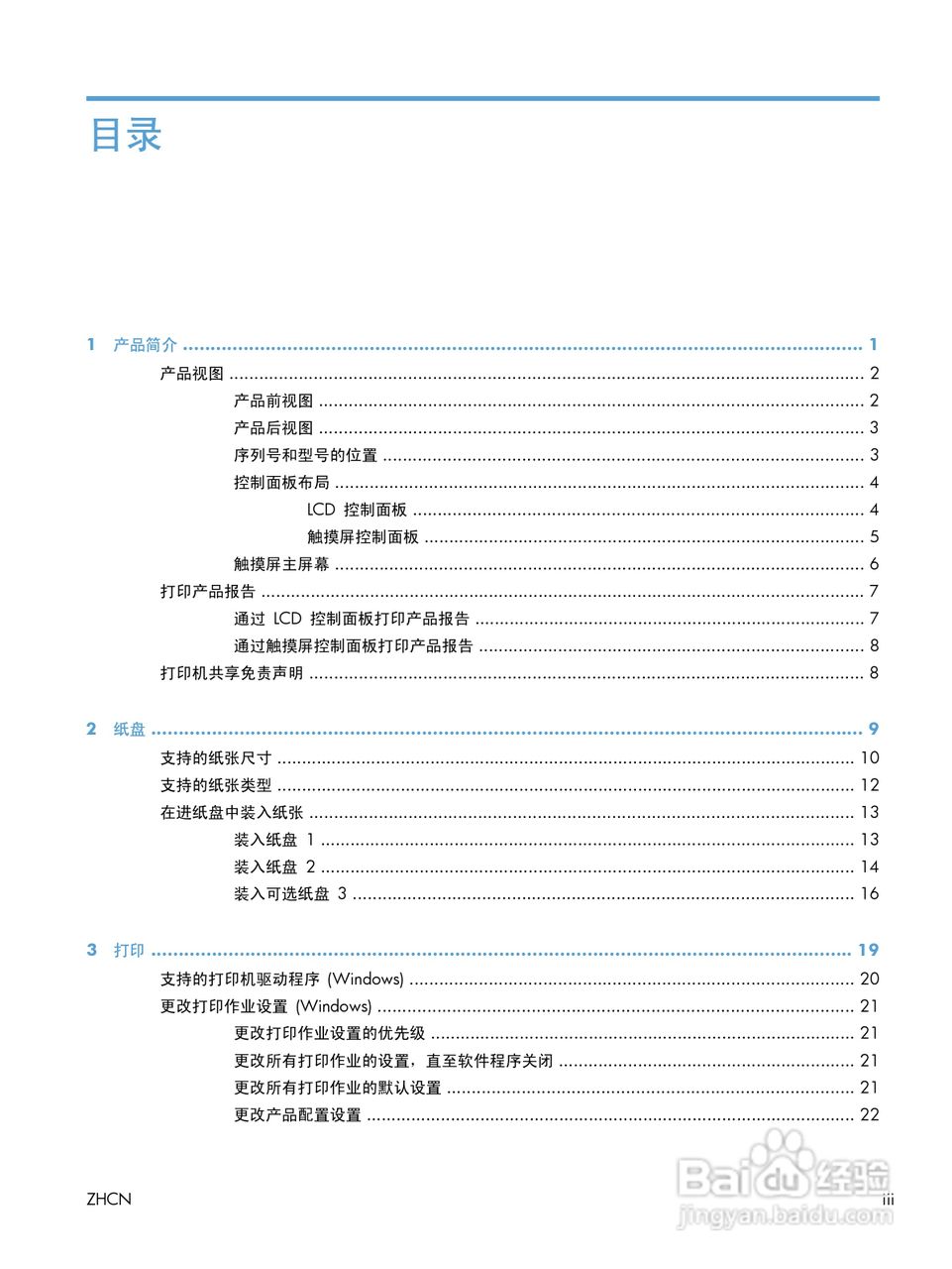 惠普 LASERJET PRO 400一体机说明书:[1]