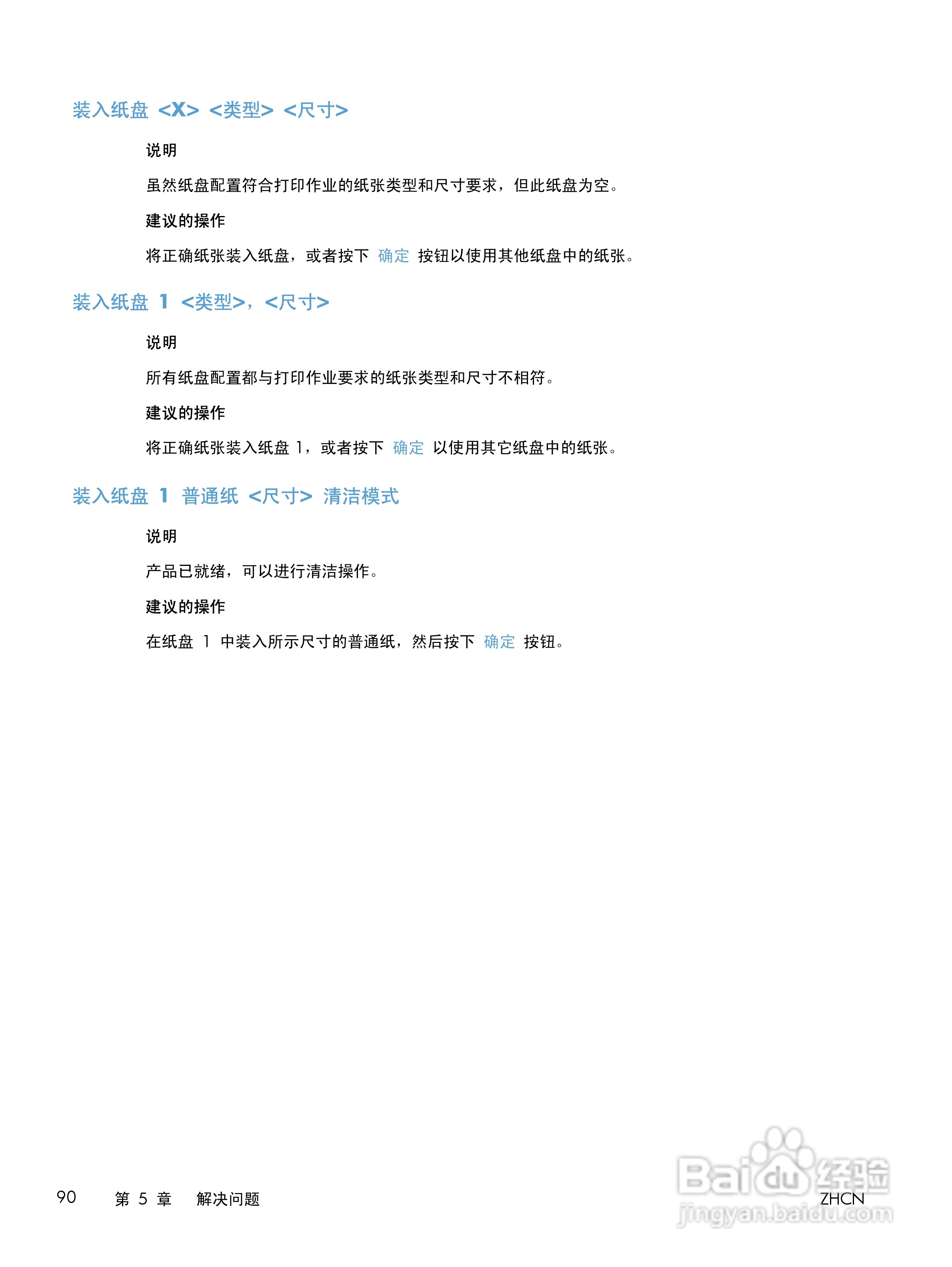 惠普 LASERJET PRO 400一体机说明书:[11]