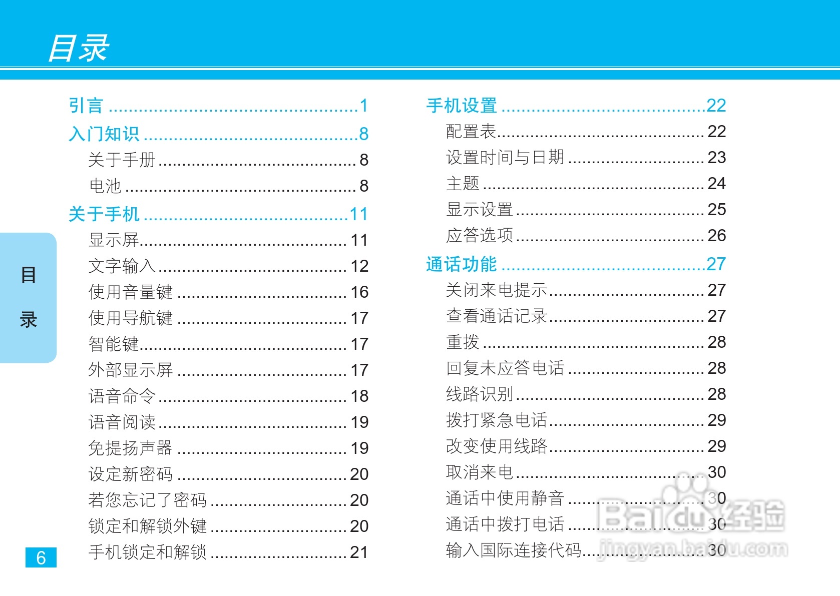 摩托罗拉V8手机使用说明书:[1]