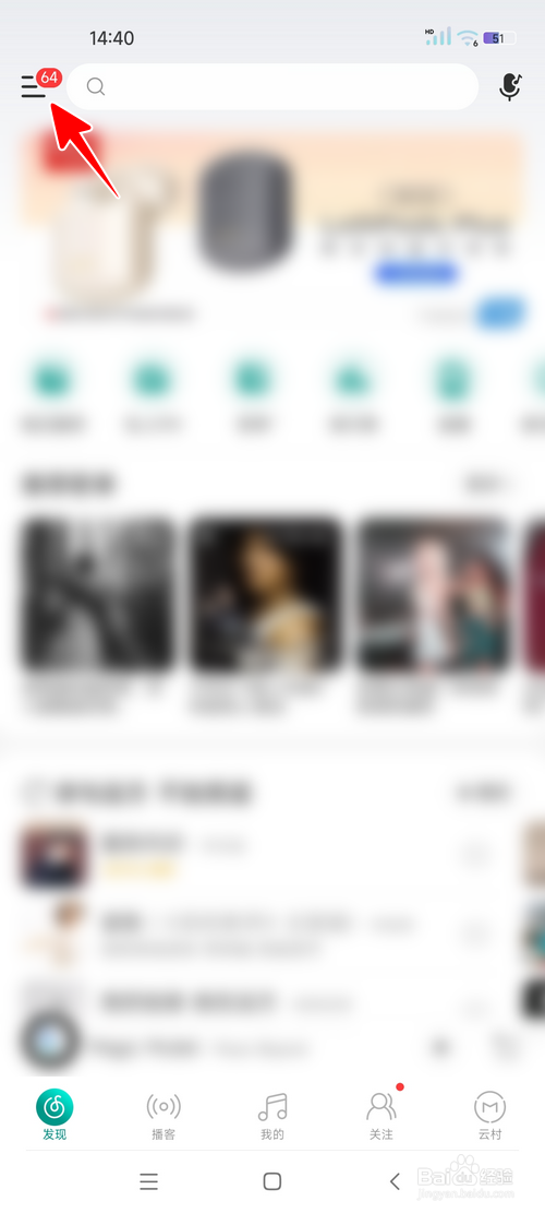 怎样禁止网易云音乐获取位置信息