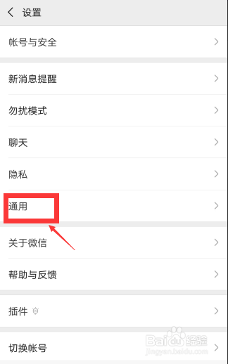 微信怎么关闭陌生人添加微信好友的方法