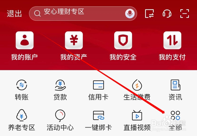 交通银行如何查找转账设置