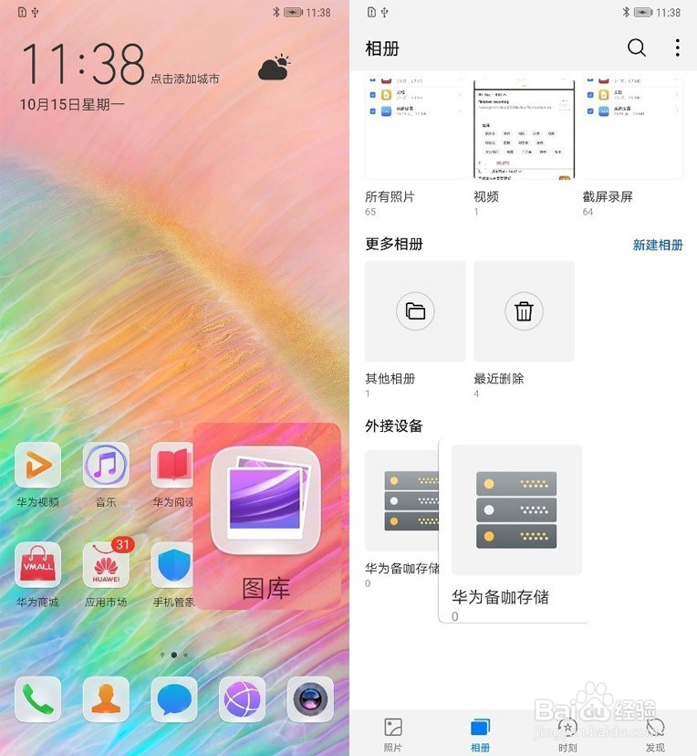充电即备份,华为备咖存储操作指导