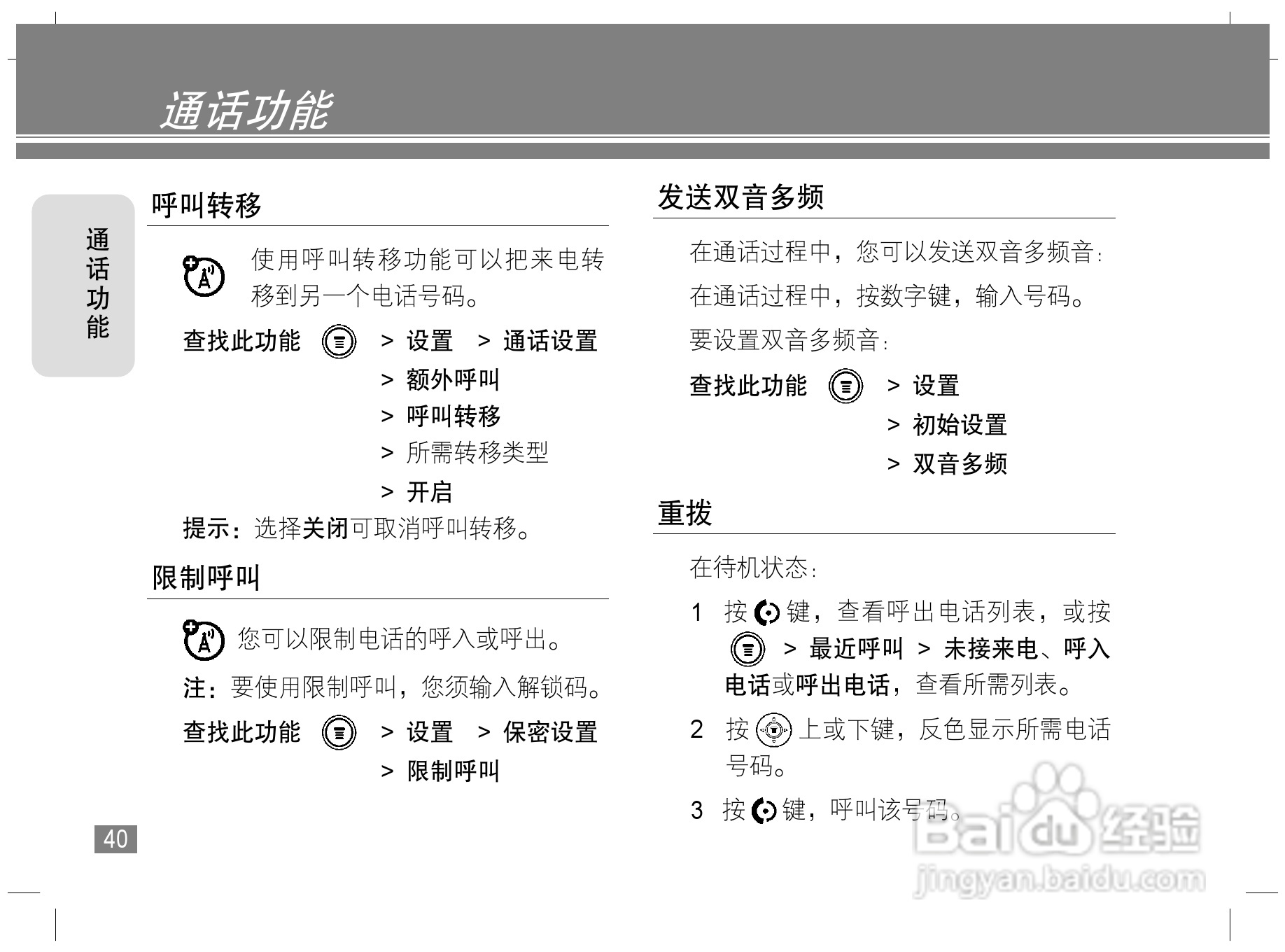 摩托罗拉W170手机使用说明书:[5]