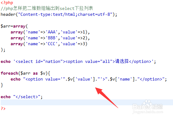 php怎样把二维数组输出到select下拉列表