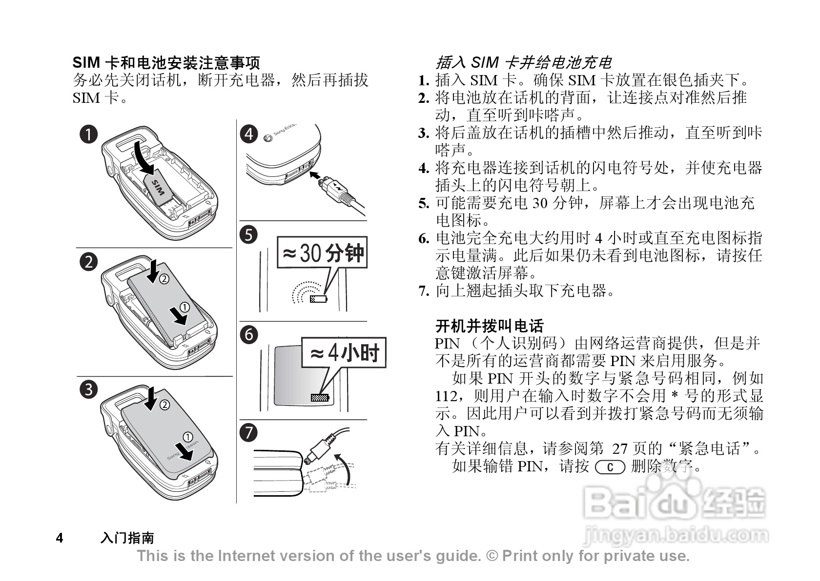 索尼爱立信Z208手机使用说明书:[1]