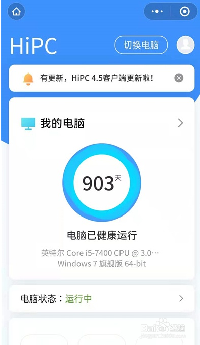 微信如何远程控制电脑