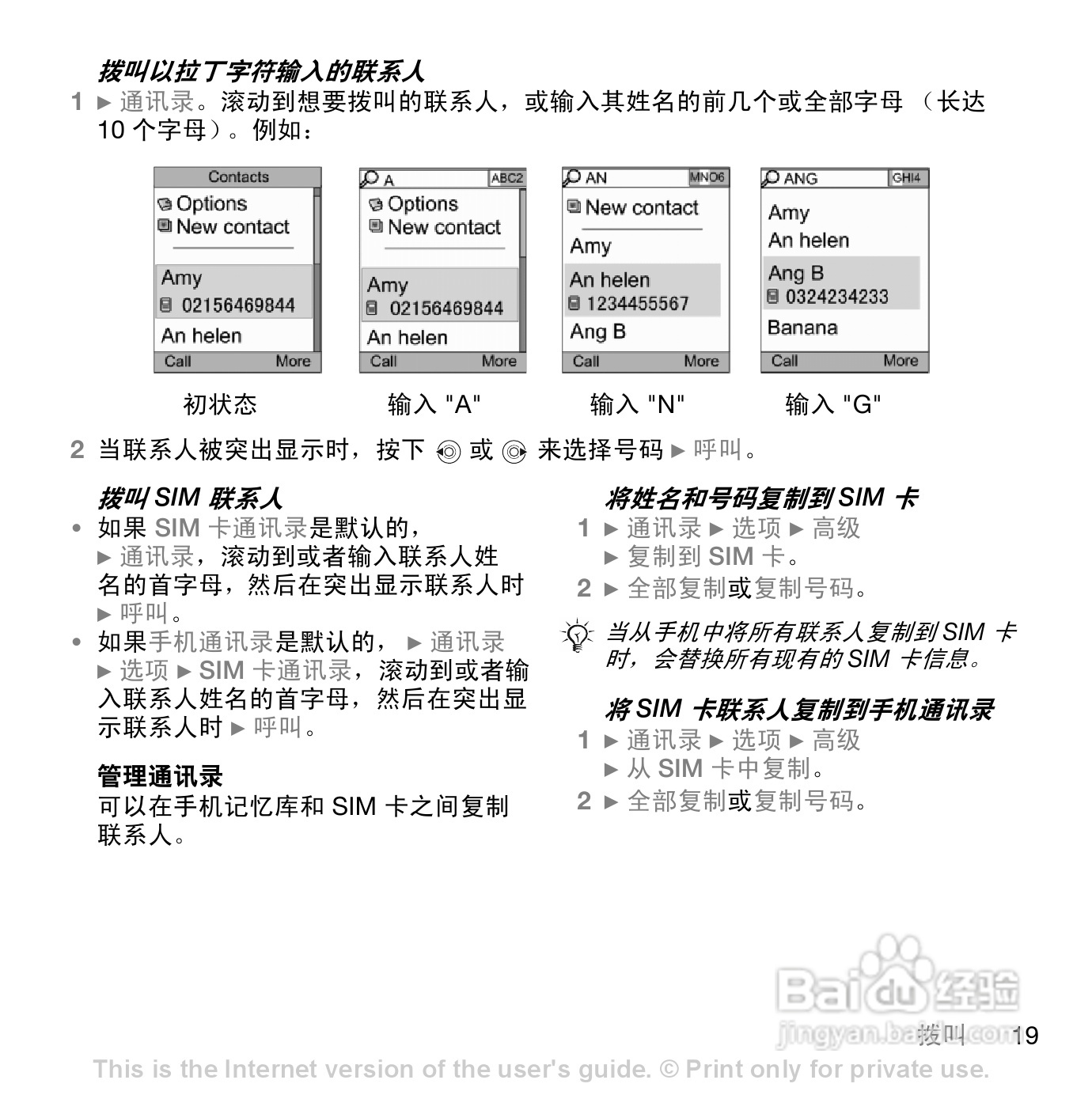 索尼爱立信Z550手机使用说明书:[3]