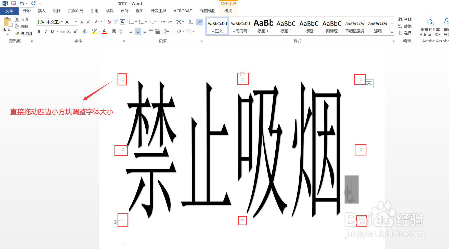 怎么在word里制作超大字体？