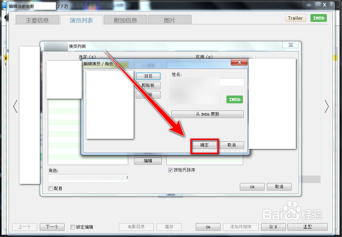 EMDB如何更改演员封面图片