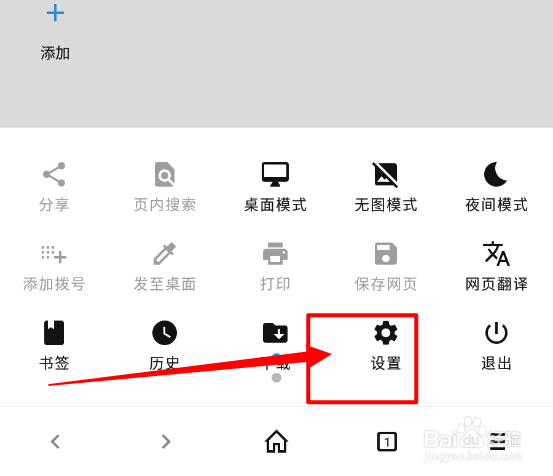 Milk浏览器开启下拉刷新