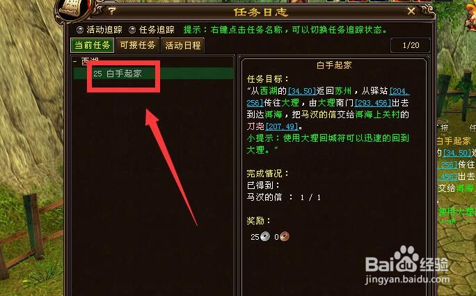 新天龙白手起家任务怎么做