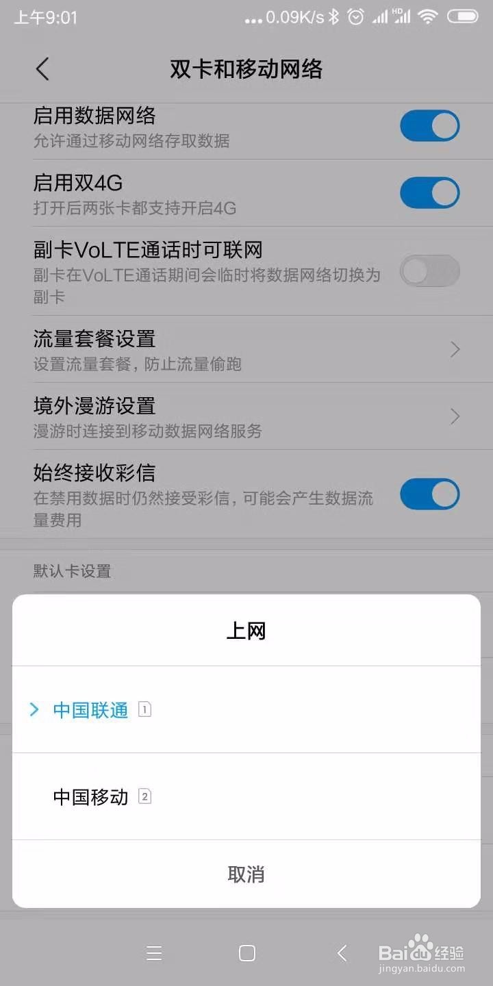 使用双卡手机,如何切换数据流量?