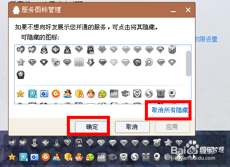 QQ怎么隐藏图标