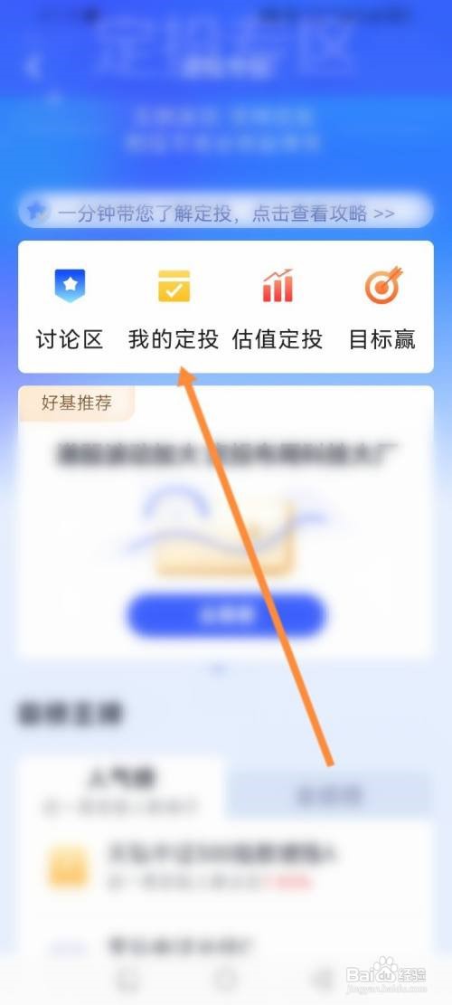 天弘基金如何查看我的定投
