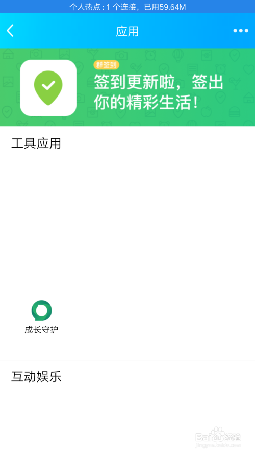 QQ群如何创建成长守护