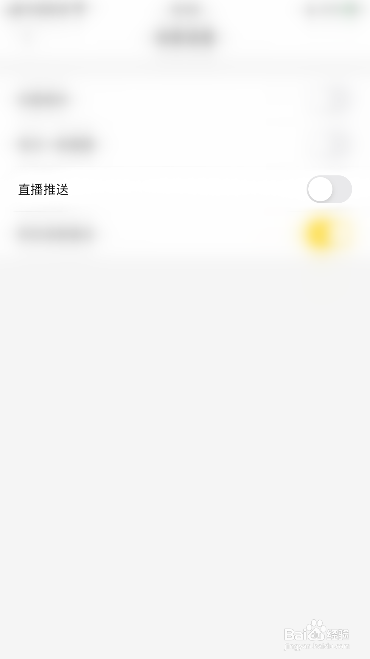 如何开启会计帮直播推送