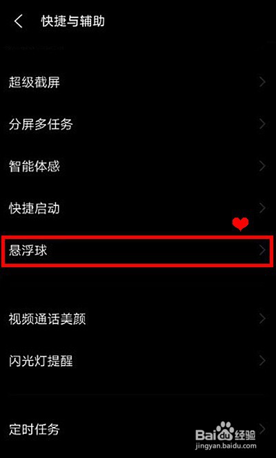 vivox60pro怎样通过长按悬浮球进入主屏