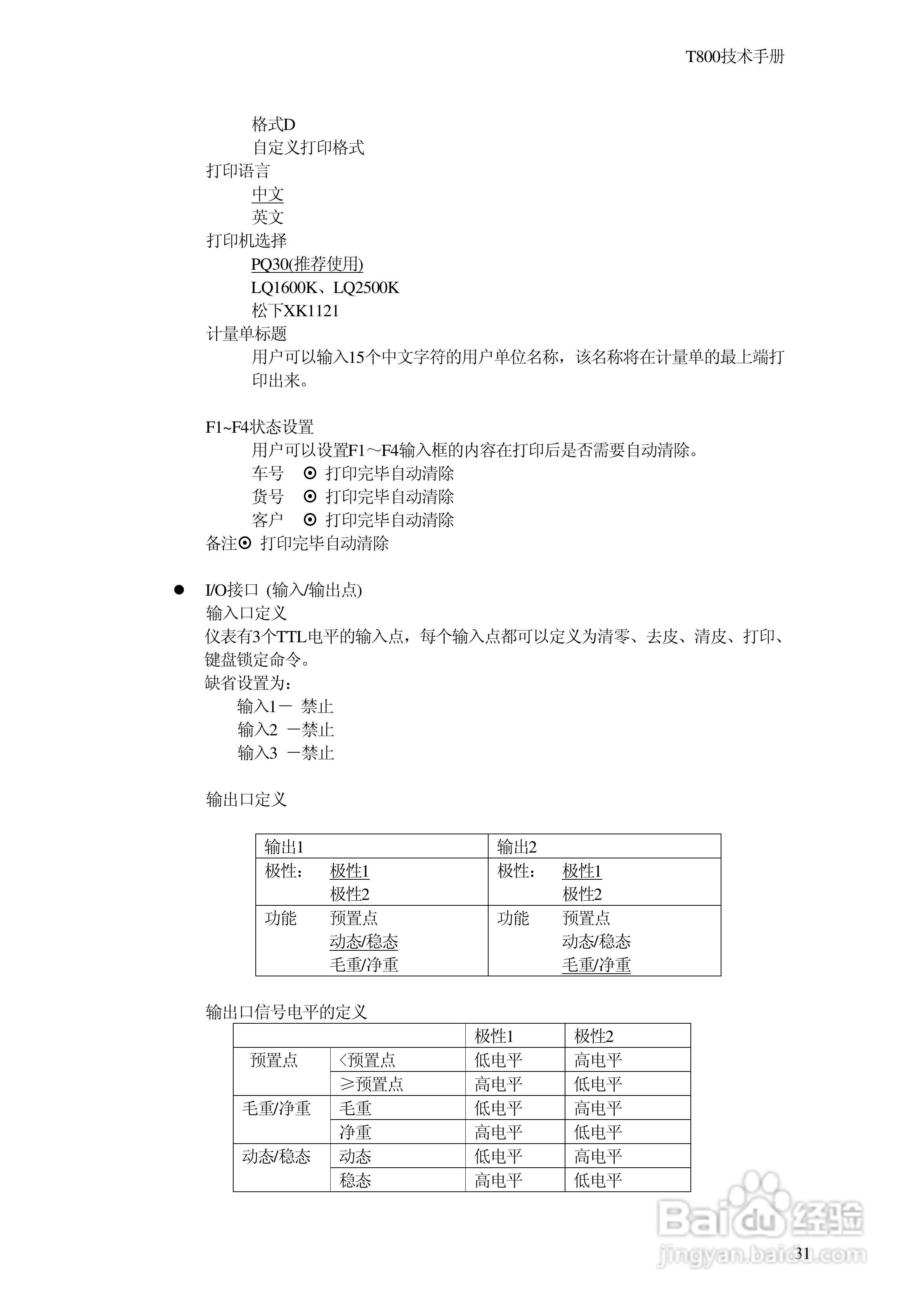 T-800称重仪表使用说明书:[4]