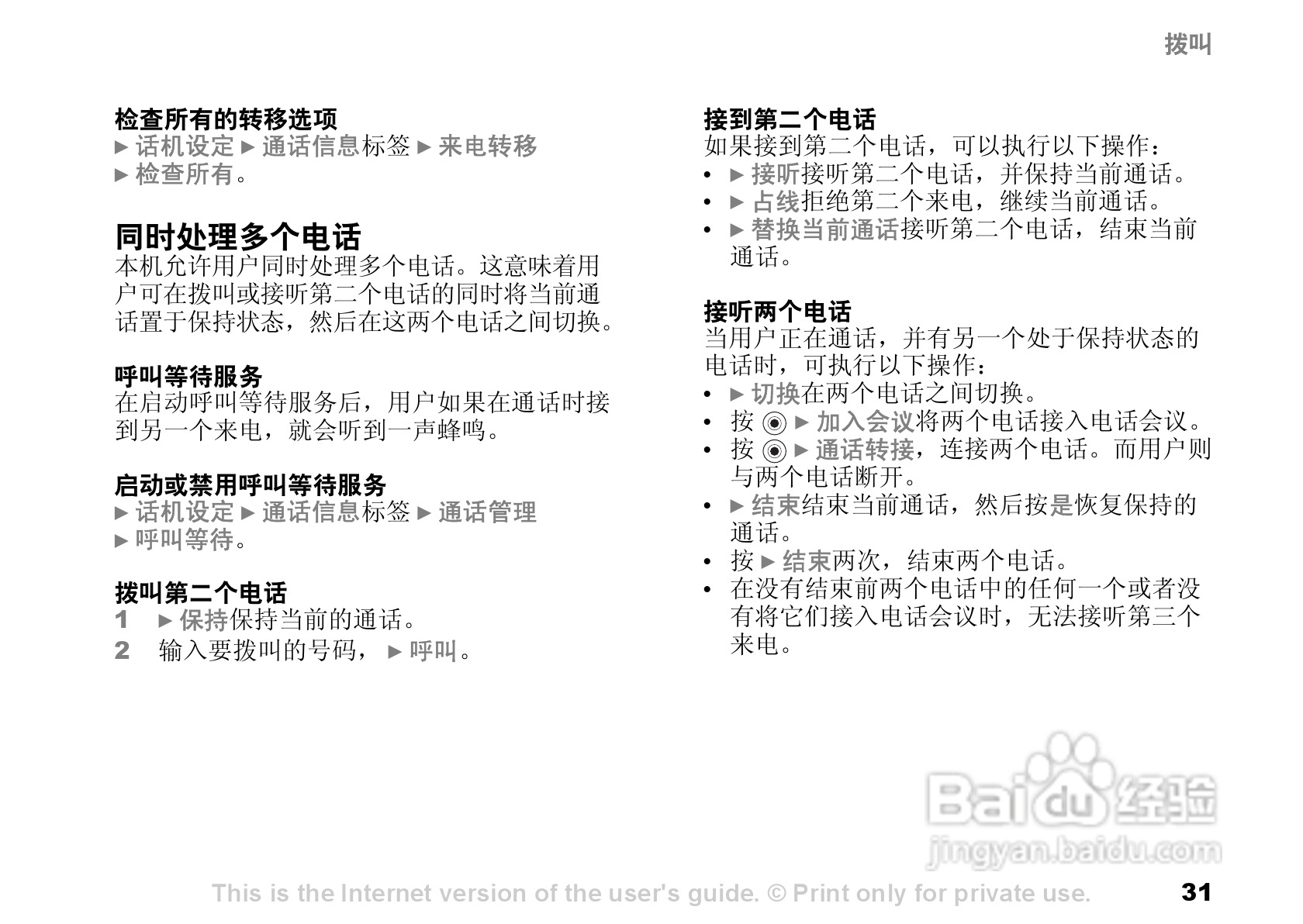 索尼爱立信K700C手机使用说明书:[4]