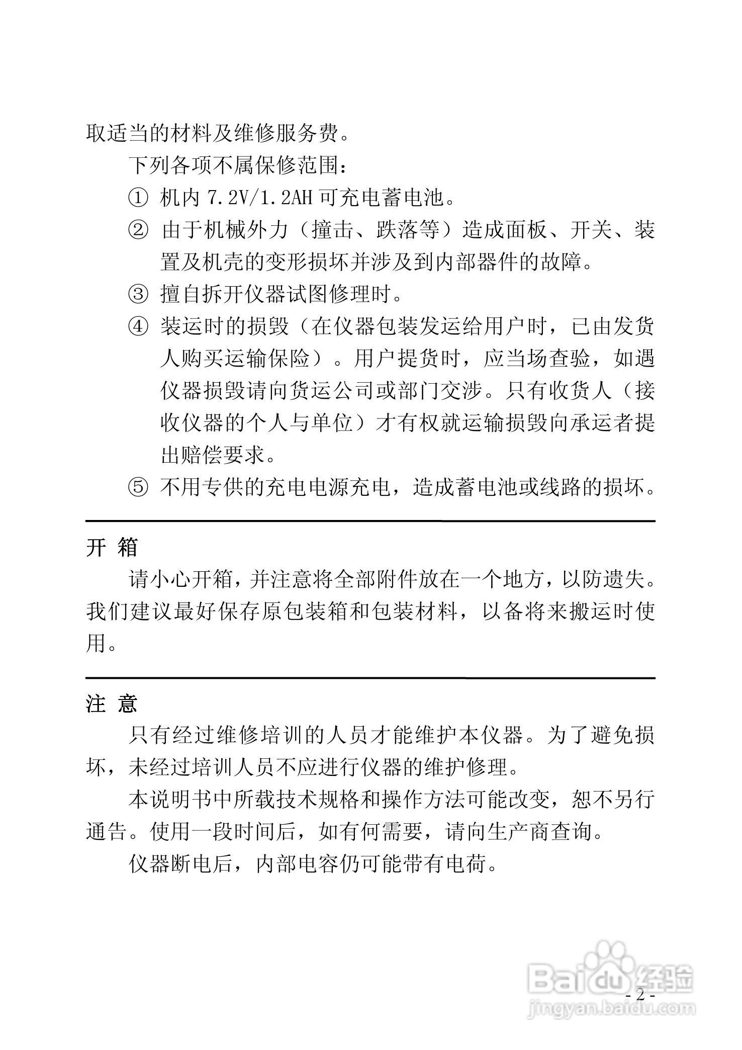 DS1120信号电平表（电视场强仪）说明书:[1]