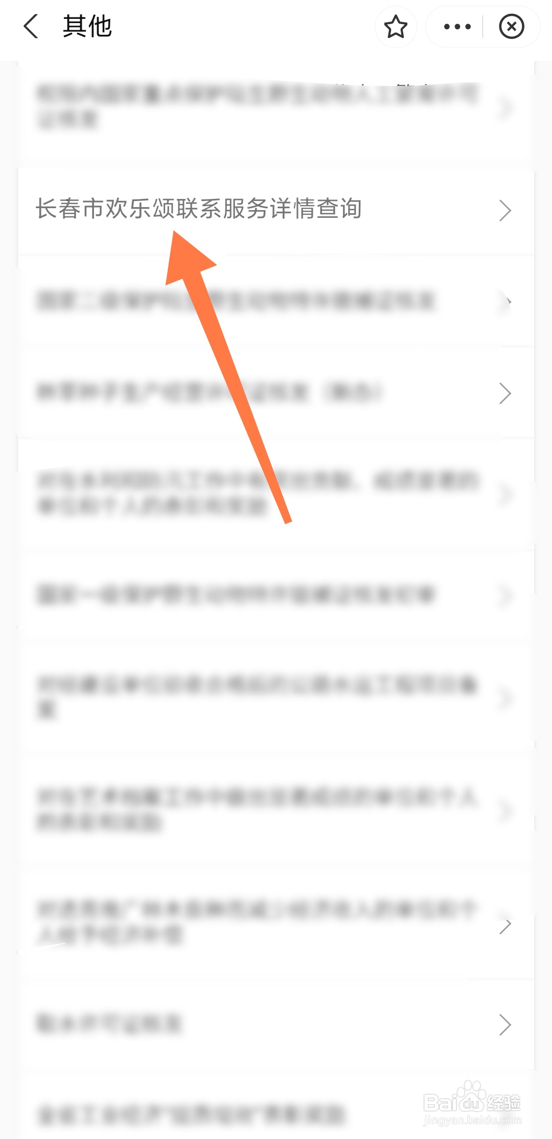 长春欢乐颂怎么联系服务的