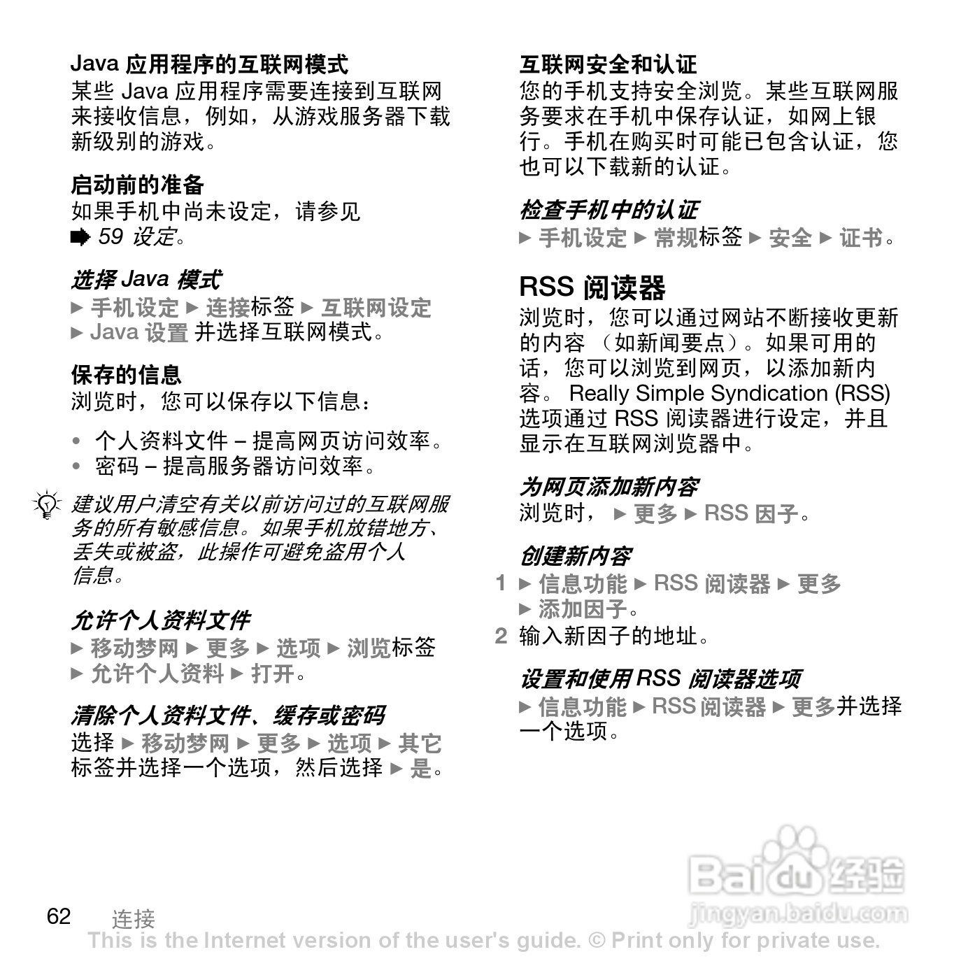 索尼爱立信K818C手机使用说明书:[7]