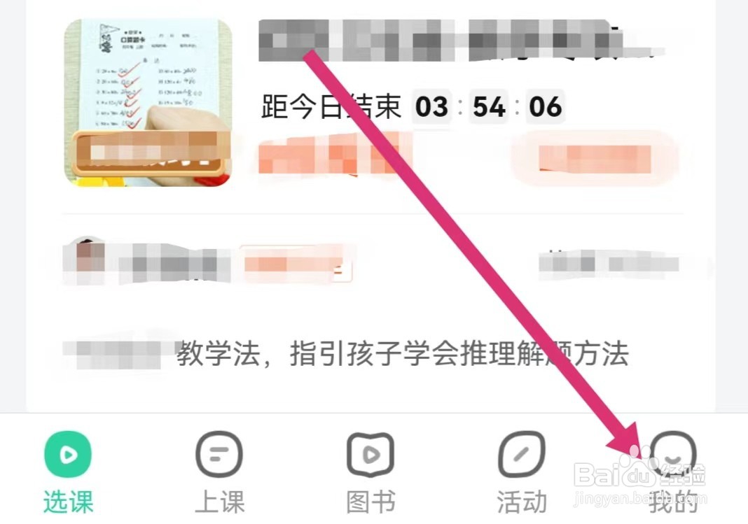 作业帮直播课APP儿童用户隐私政策在哪里查看