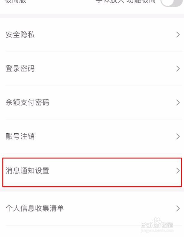 肯德基中的服务通知属性如何关闭