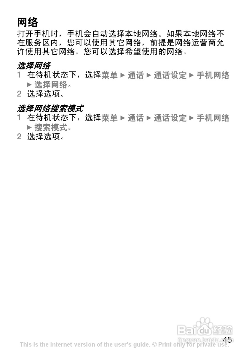索尼爱立信J120C手机使用说明书:[5]