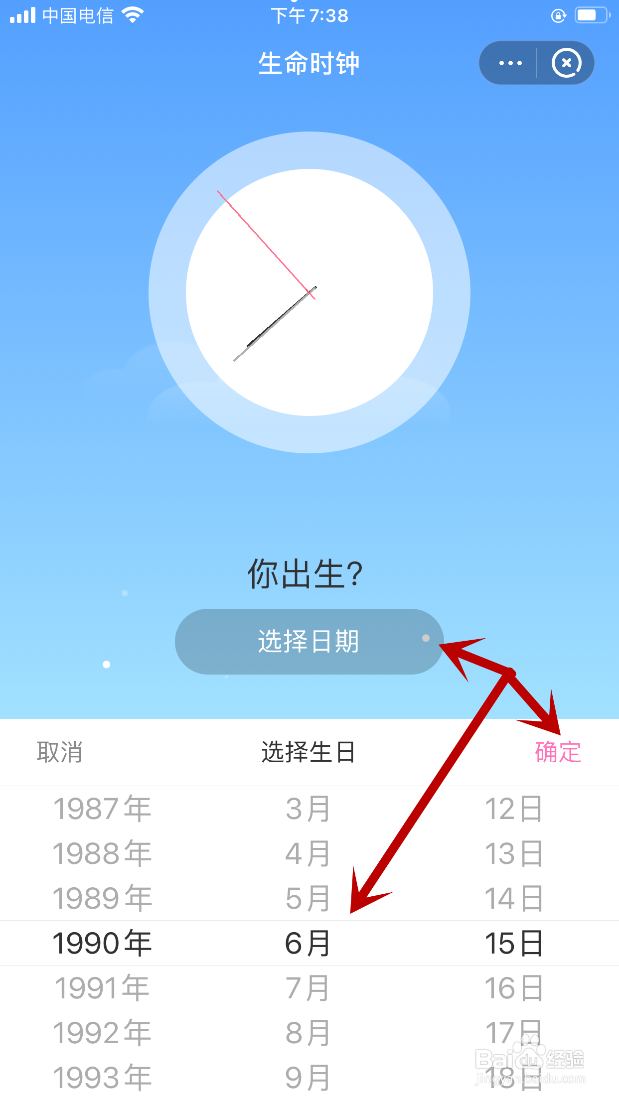 如何使用美柚APP计算自己生命倒数时间