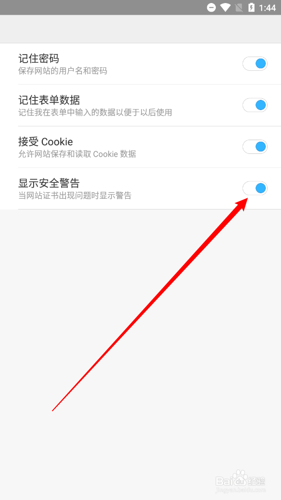 欢欢视频浏览器关闭安全警告