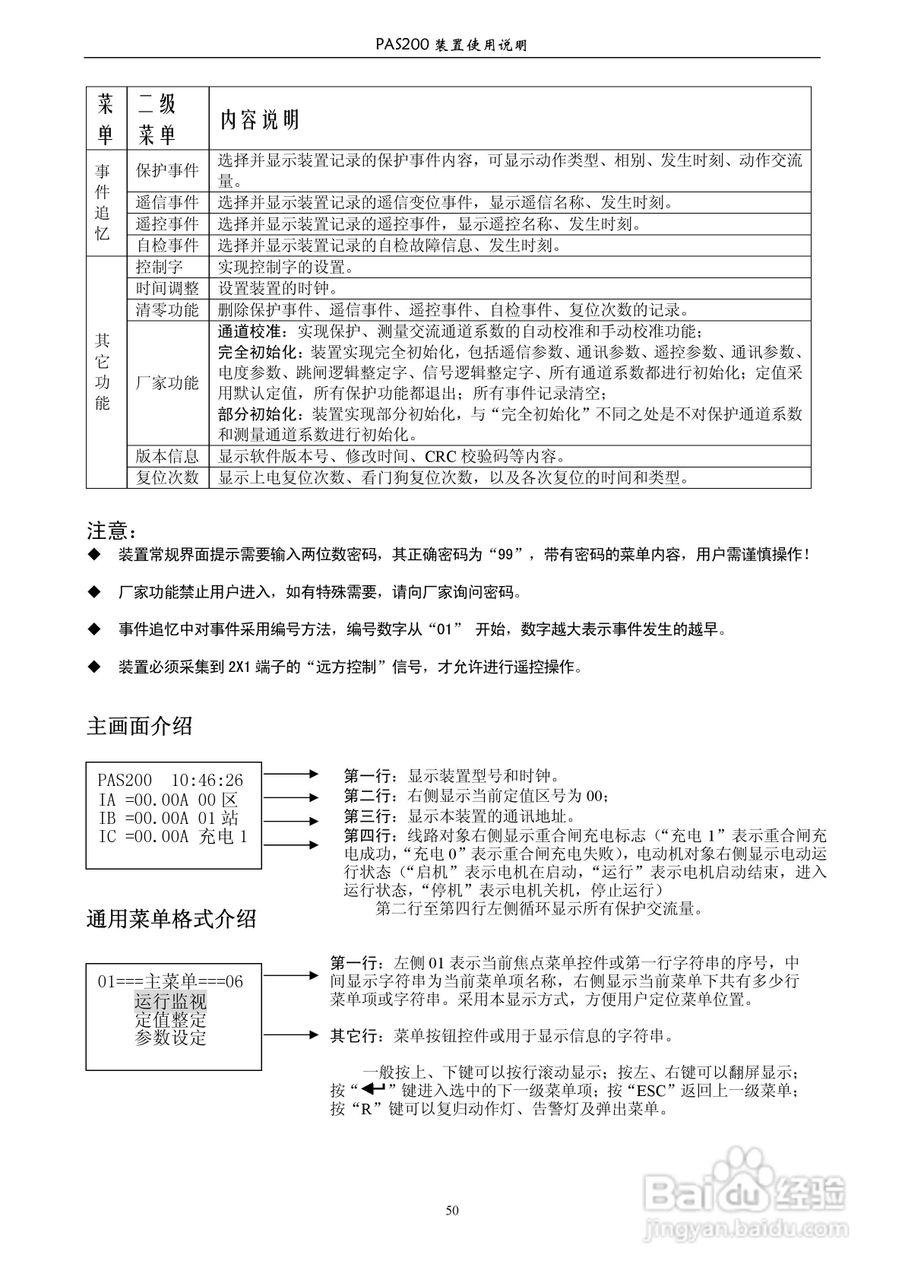 安能PAS200综合保护器产品技术使用说明书:[6]