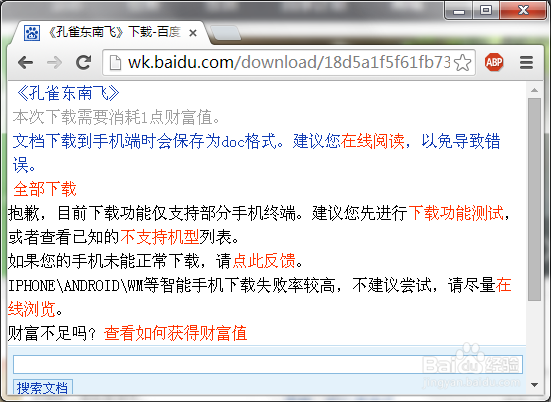 百度文库文档下载不用下载券，回归经典财富值