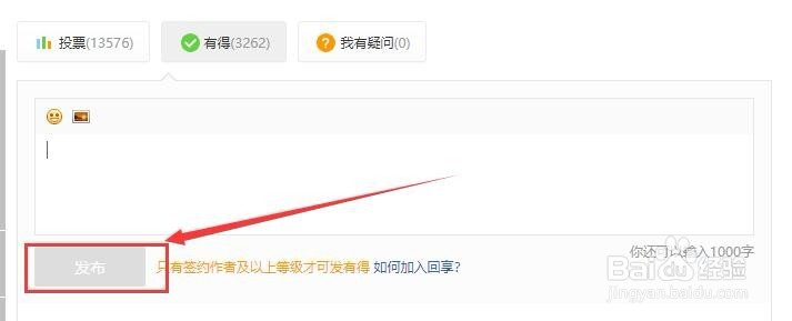 百度经验有得该如何发布