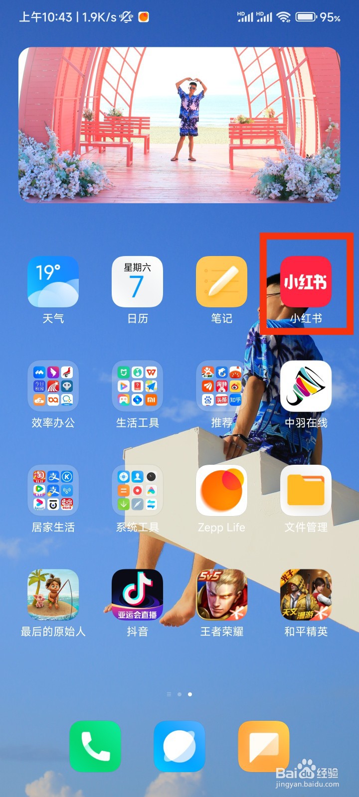 如何在小红书中找到通知设置