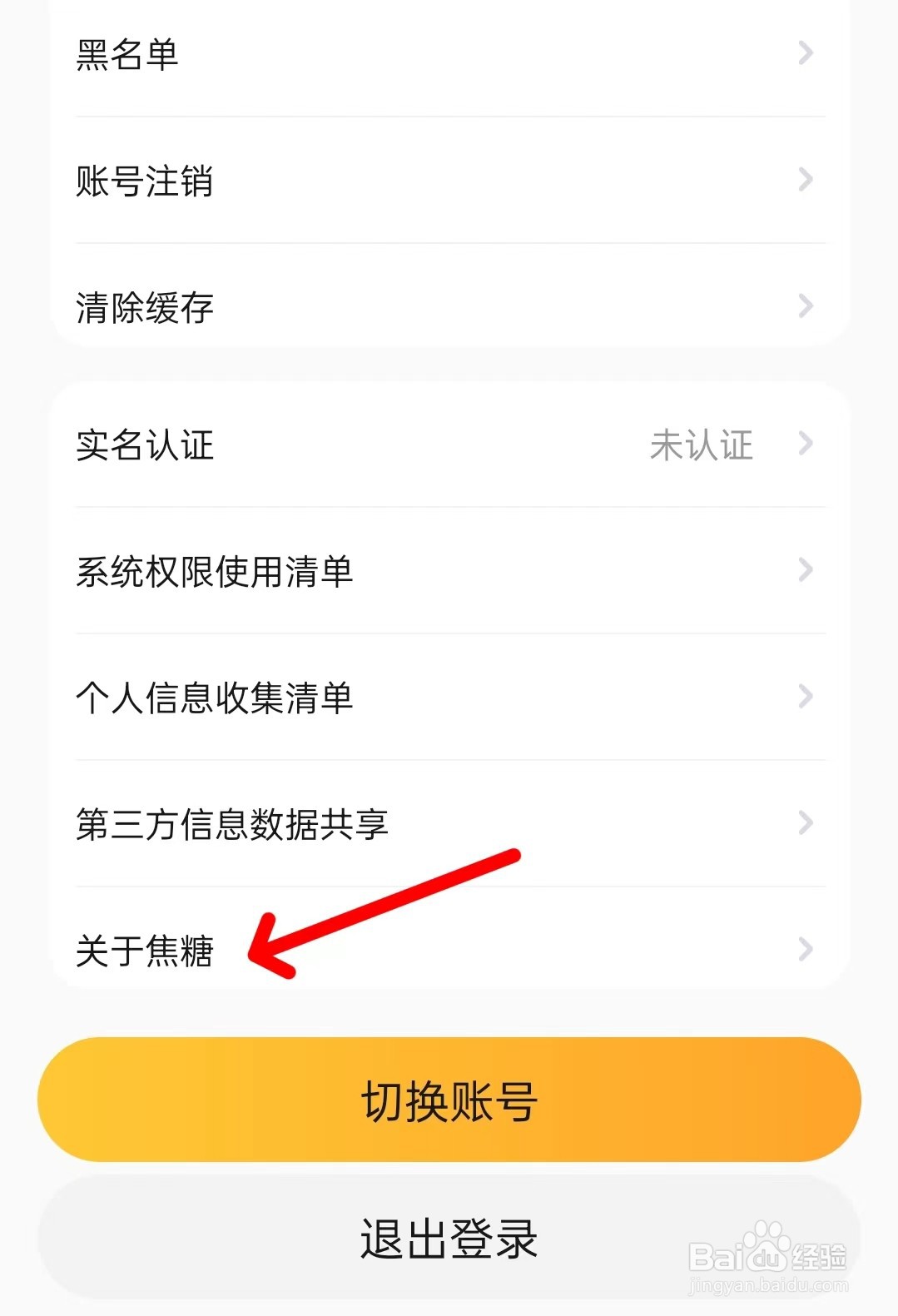 焦糖app如何找到关于